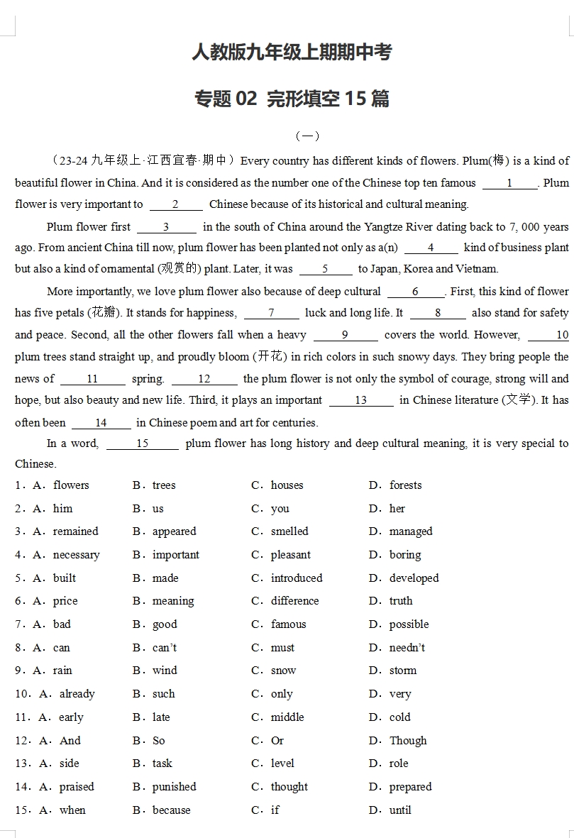 人教版九年级上期期中考专题完形填空15篇-艾瑞克网