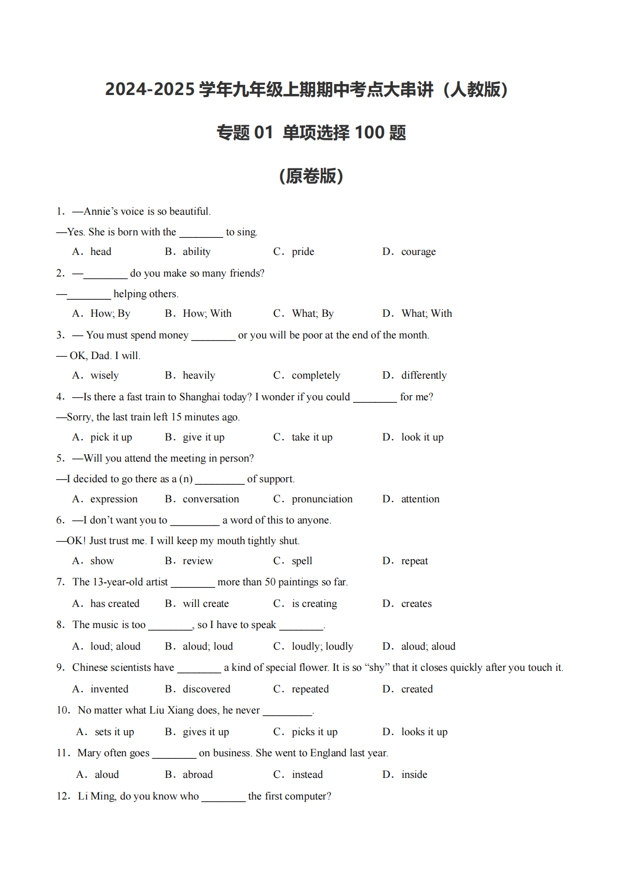 九年级上英语期中易错单项选择100题-艾瑞克网