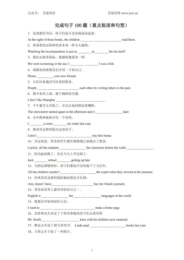 专题09 完成句子100题（重点短语和句型）-2023年8上期中考点大串讲（人教版）（解析版）_00