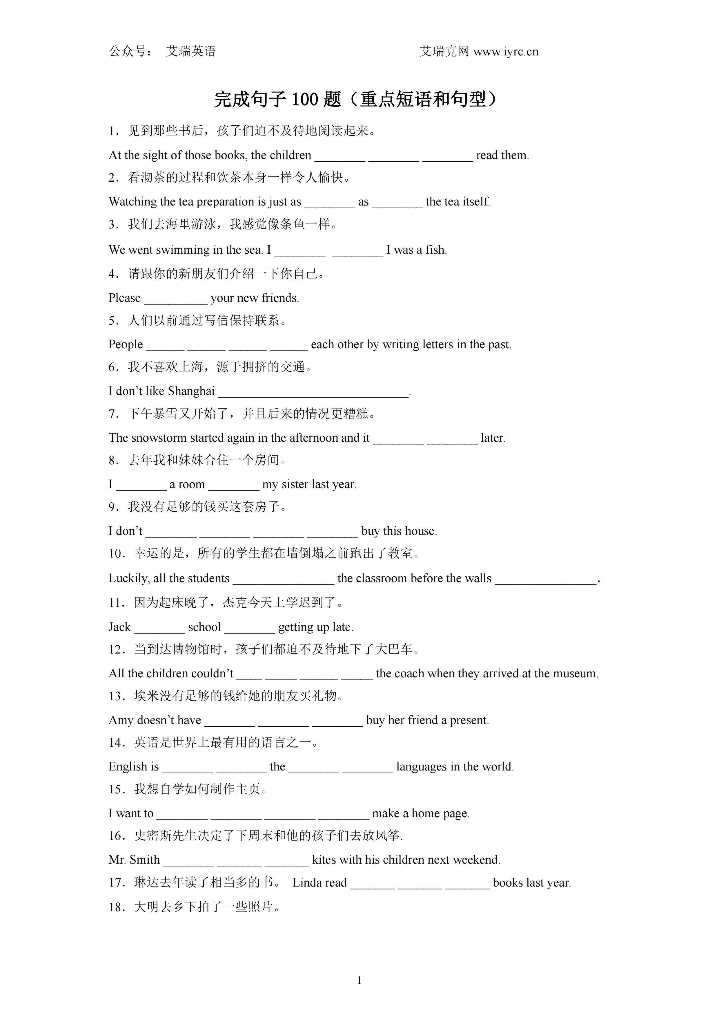 八年级英语期中完成句子100题（重点短语和句型）-艾瑞克网