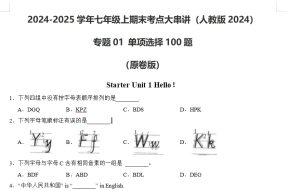 人教版2024年七年级上英语期中复习单项选择100题-艾瑞克网