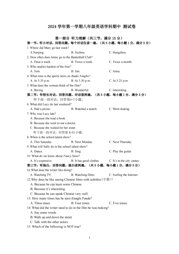 2024学年第一学期八年级英语学科期中测试卷_00