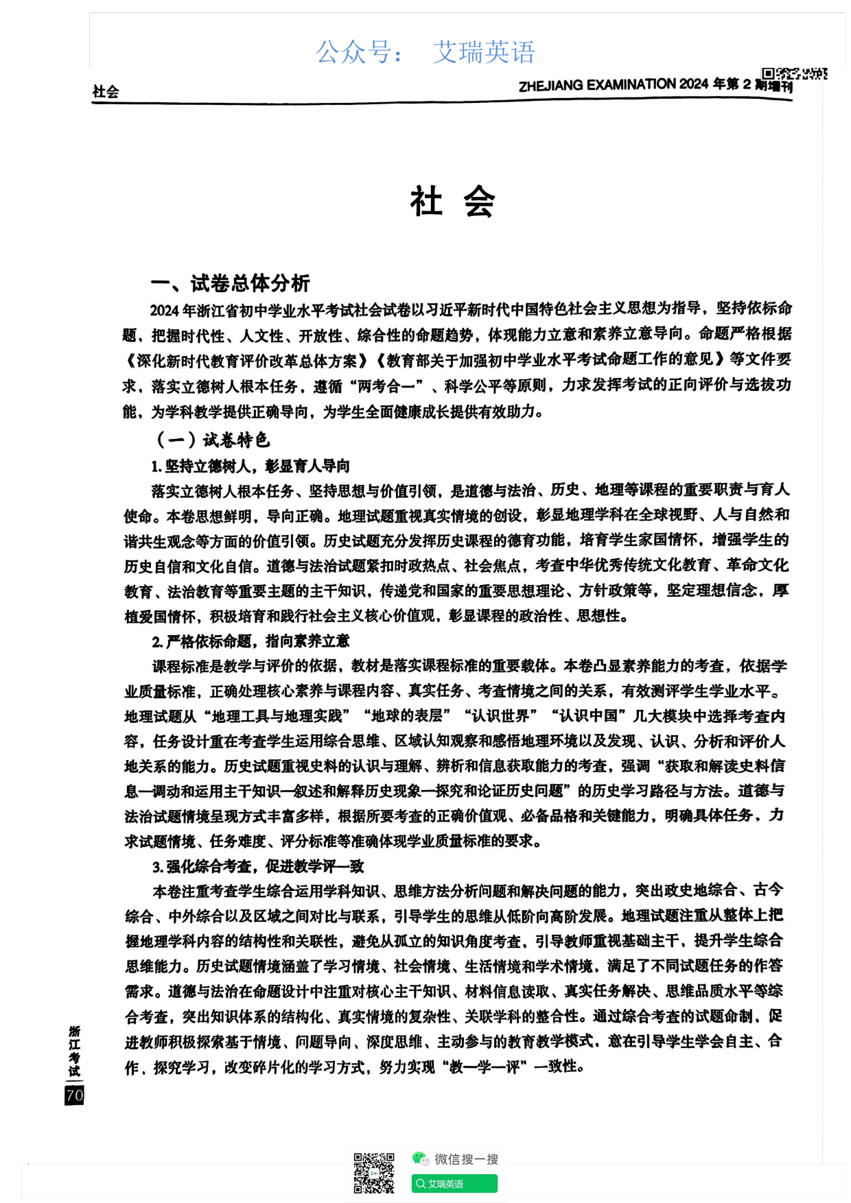 了解浙江中考社会出题方向-2024浙江中考社会命题解析-艾瑞克网