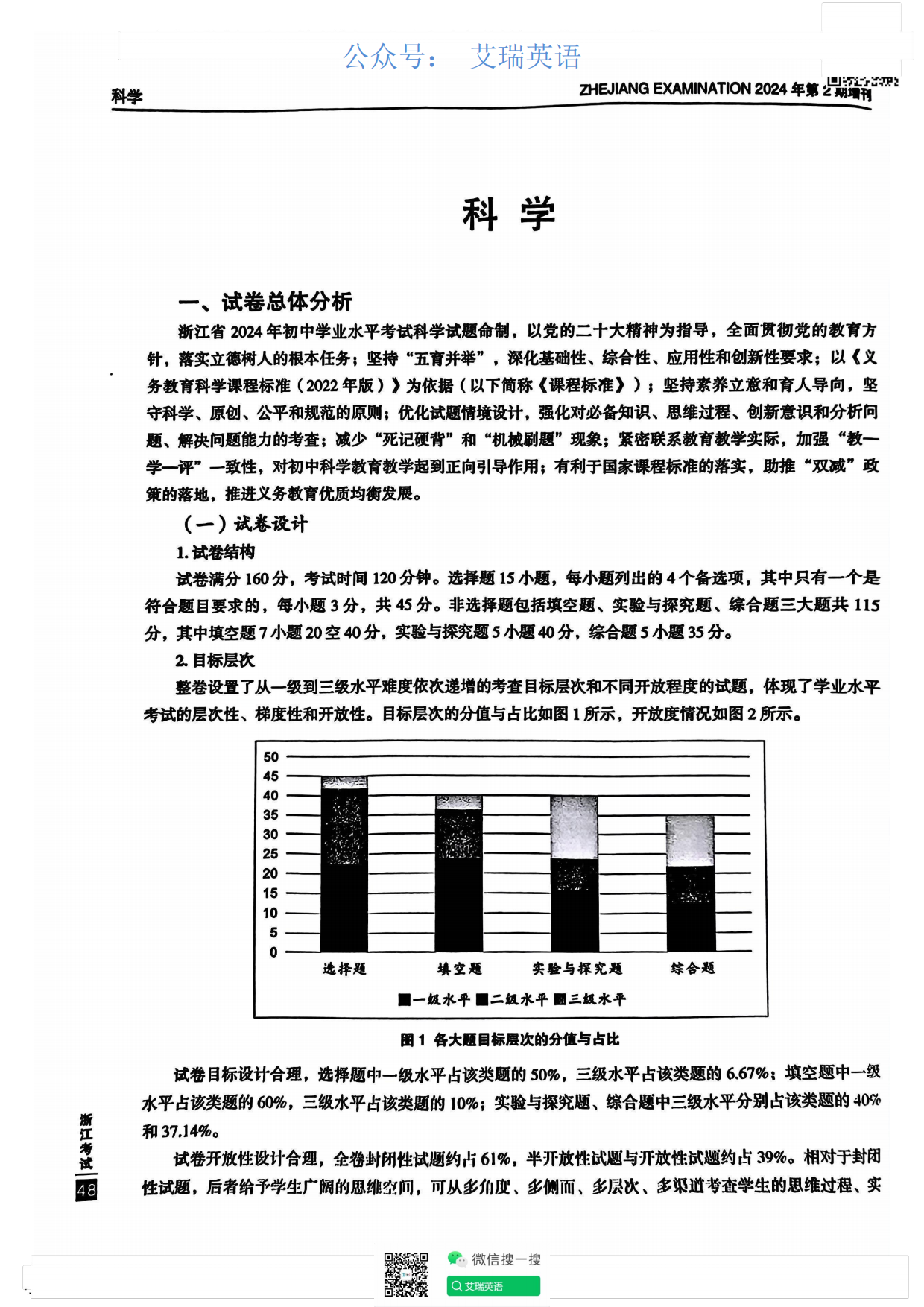 了解浙江中考科学出题方向-2024浙江中考科学命题解析-艾瑞克网