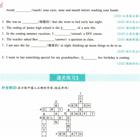 星火英语初中英语词汇小练568题-艾瑞克网