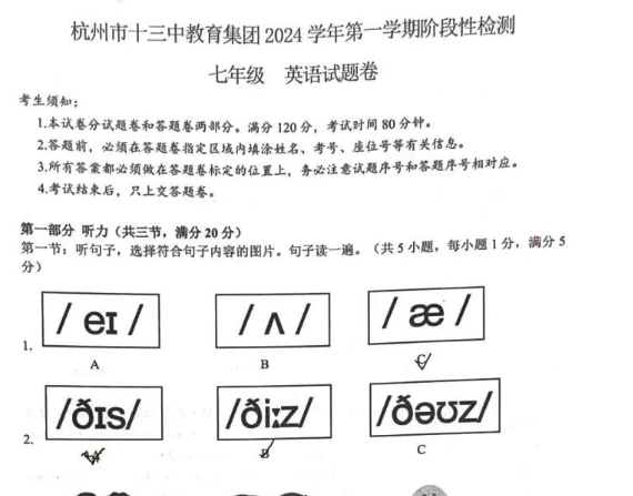 杭州市十三中2024-2025学年上期中考试七年级英语试题-艾瑞克网