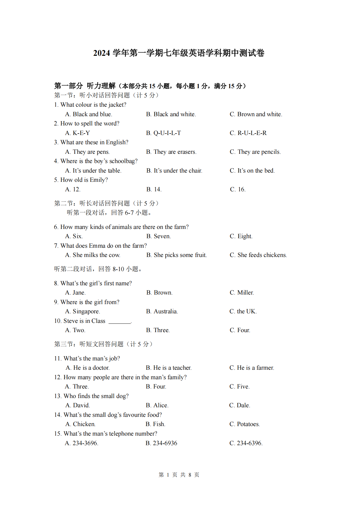 2024学年第一学期七年级英语学科期中测试卷1104-艾瑞克网