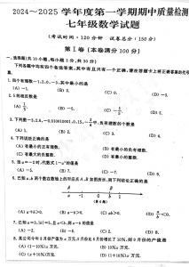 江汉区2024七年级上数学期中试卷-艾瑞克网